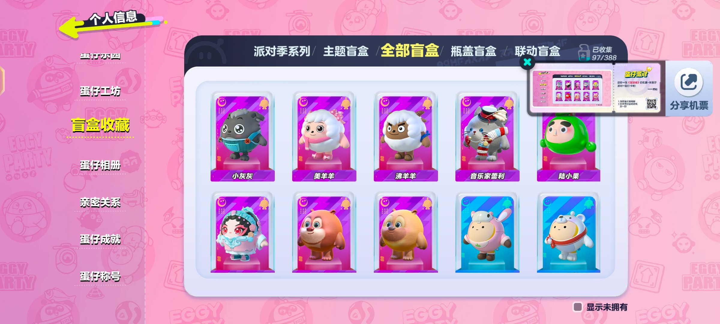 DZ20604蛋仔派对账号详情图4