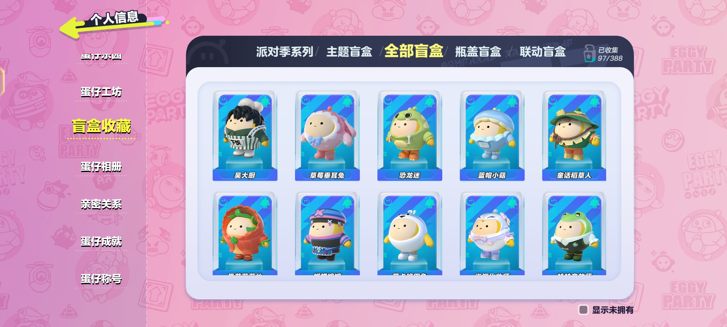 DZ20604蛋仔派对账号详情图5