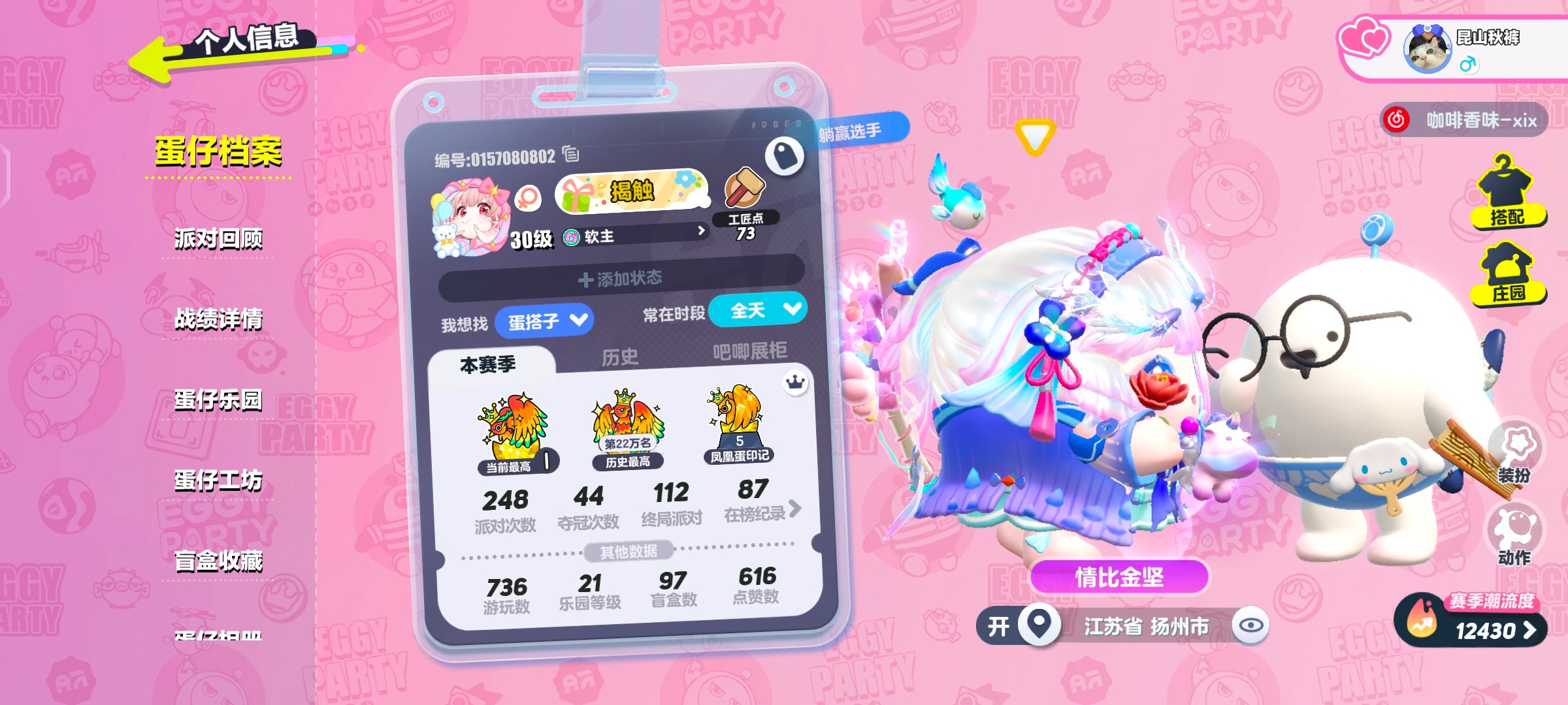 DZ20604蛋仔派对账号详情图9