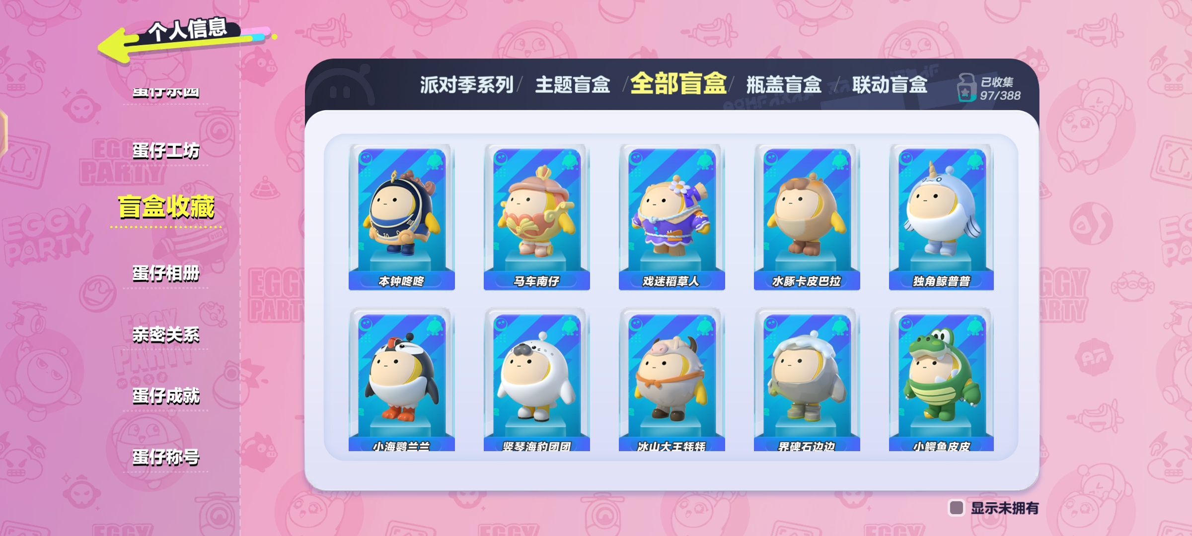 DZ20604蛋仔派对账号详情图6