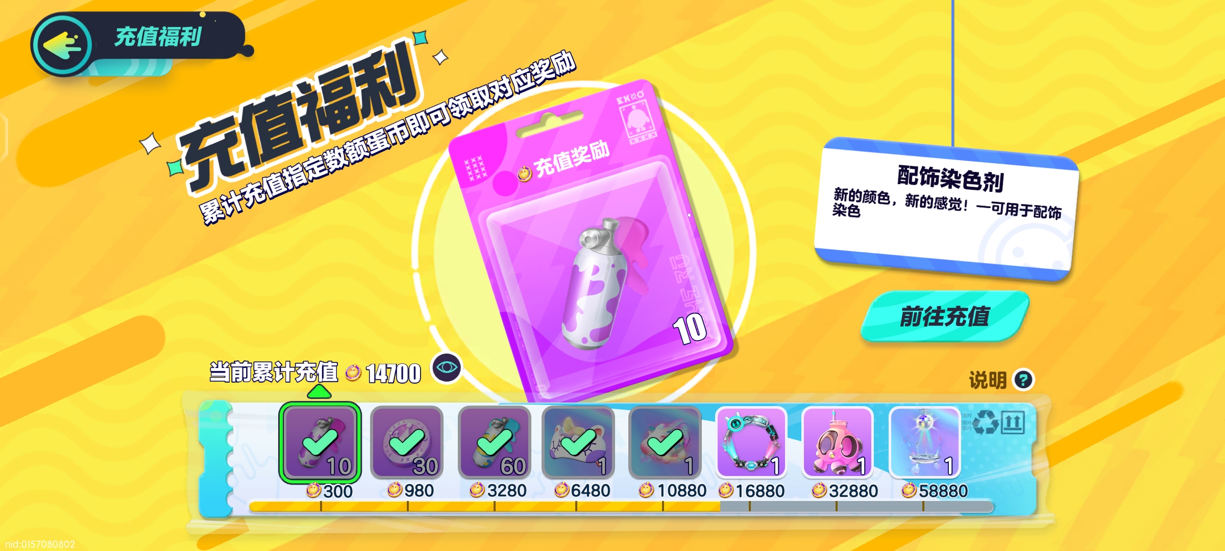 DZ20604蛋仔派对账号详情图8