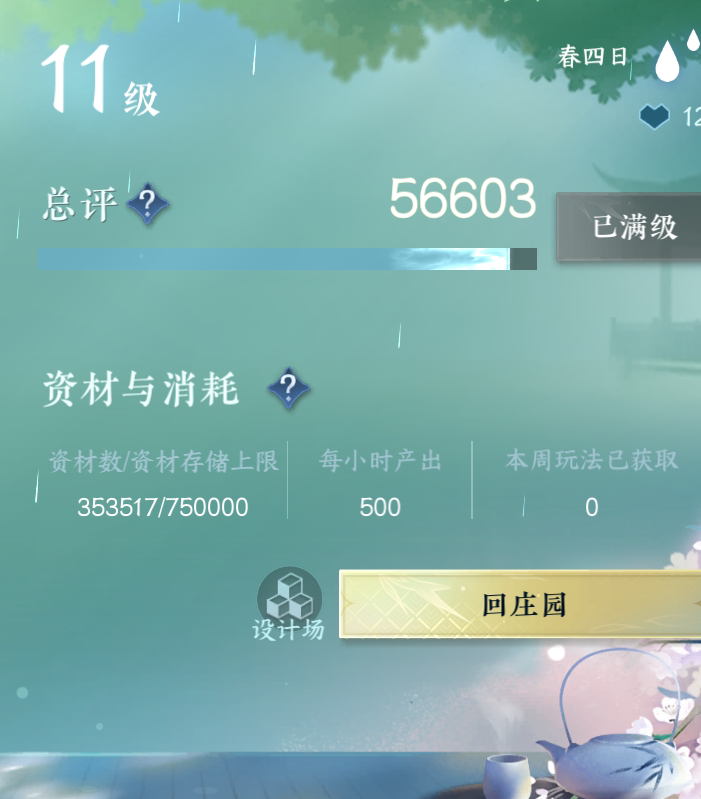 NSH24064逆水寒手游账号详情图12