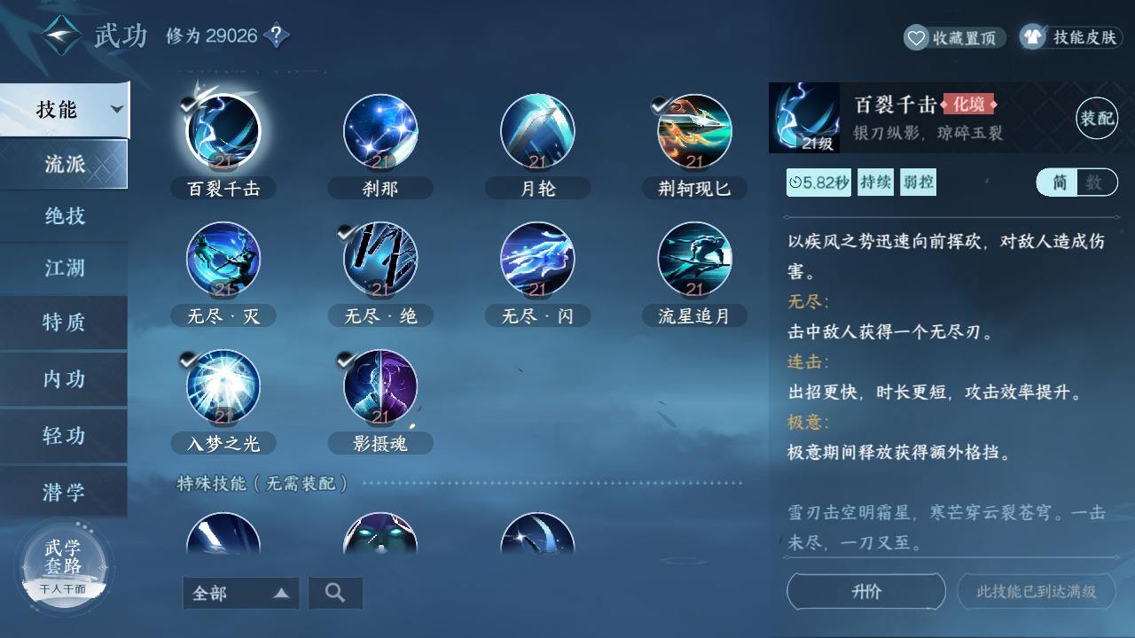 NSH24079逆水寒手游账号详情图10 NSH24079逆水寒手游账号详情图10