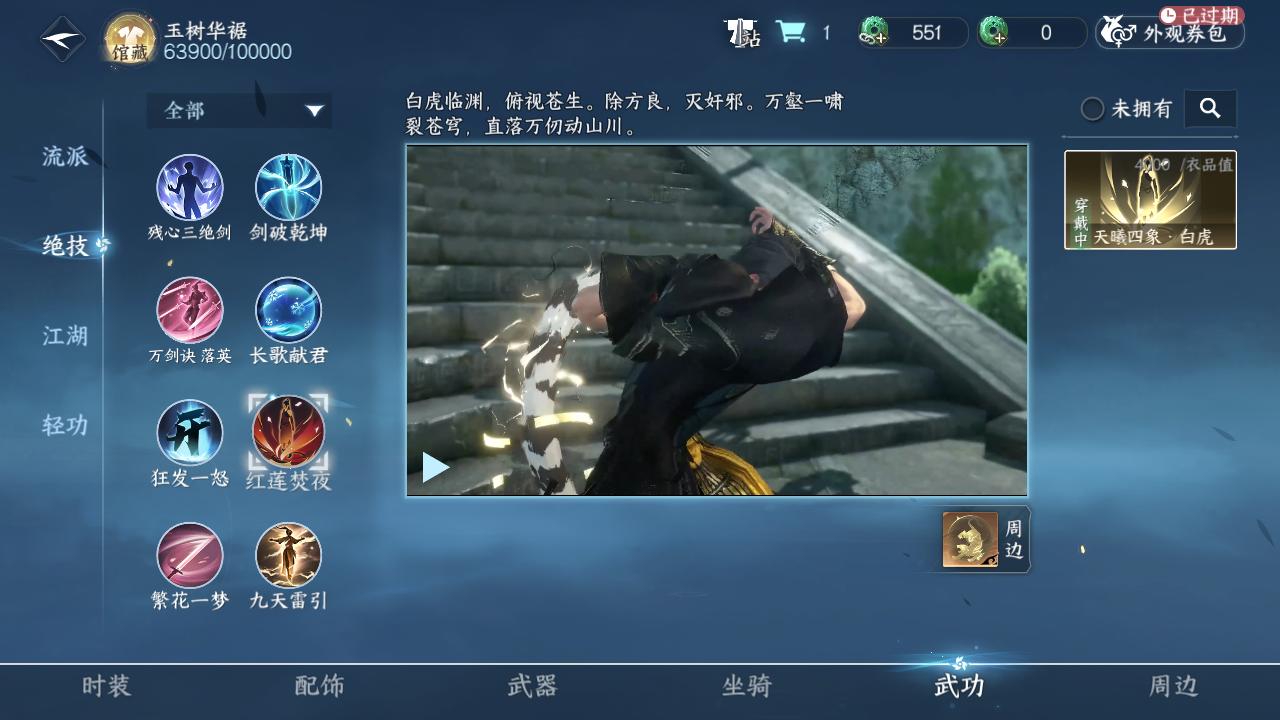 NSH24079逆水寒手游账号详情图30 NSH24079逆水寒手游账号详情图30