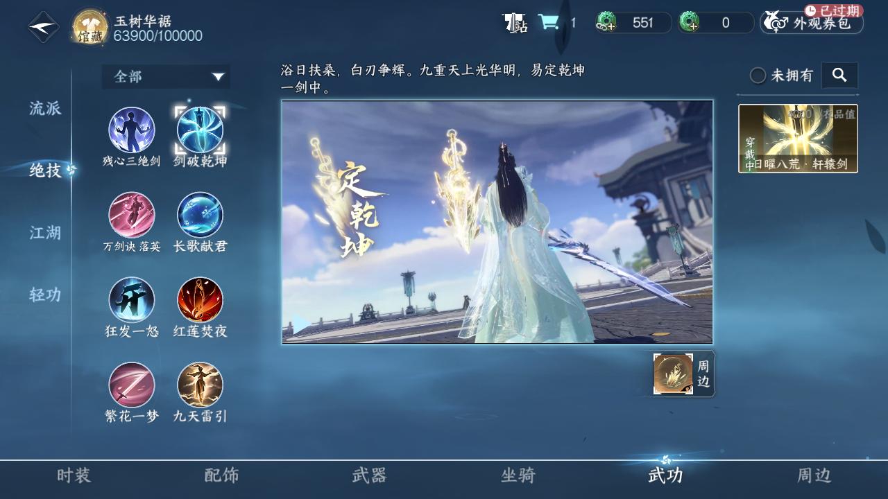 NSH24079逆水寒手游账号详情图29 NSH24079逆水寒手游账号详情图29