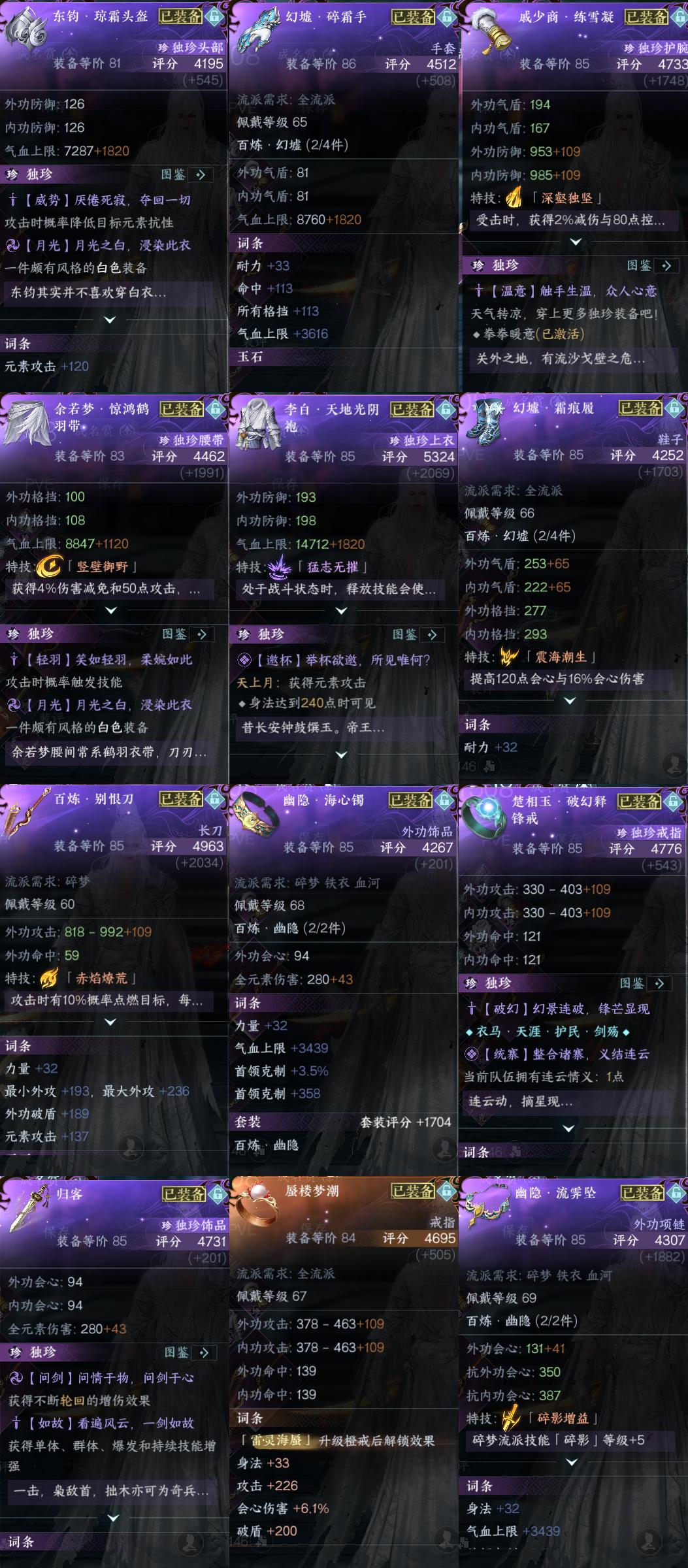 NSH24079逆水寒手游账号详情图2 NSH24079逆水寒手游账号详情图2