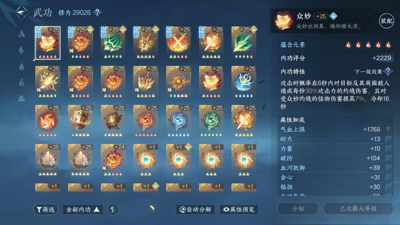 NSH24079逆水寒手游账号详情图12 NSH24079逆水寒手游账号详情图12