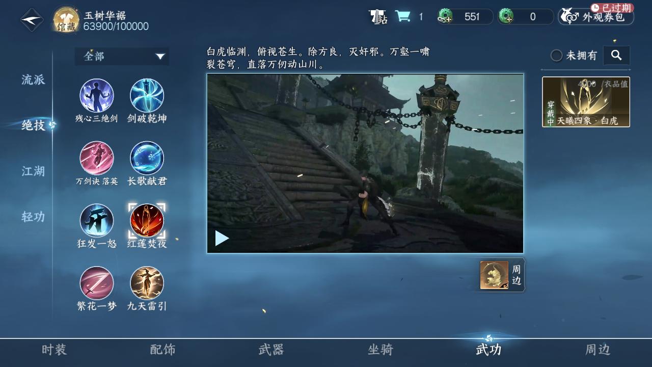 NSH24079逆水寒手游账号详情图31 NSH24079逆水寒手游账号详情图31