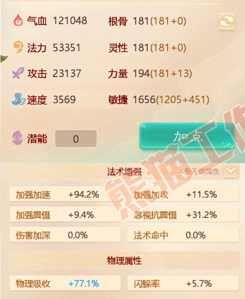 40936大话西游账号详情图2