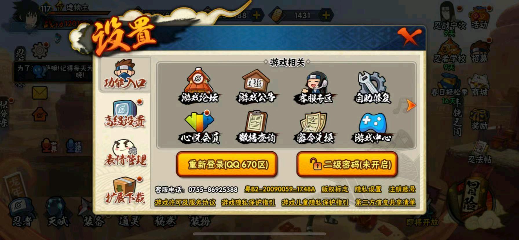 HY25579火影忍者账号详情图2 HY25579火影忍者账号详情图2