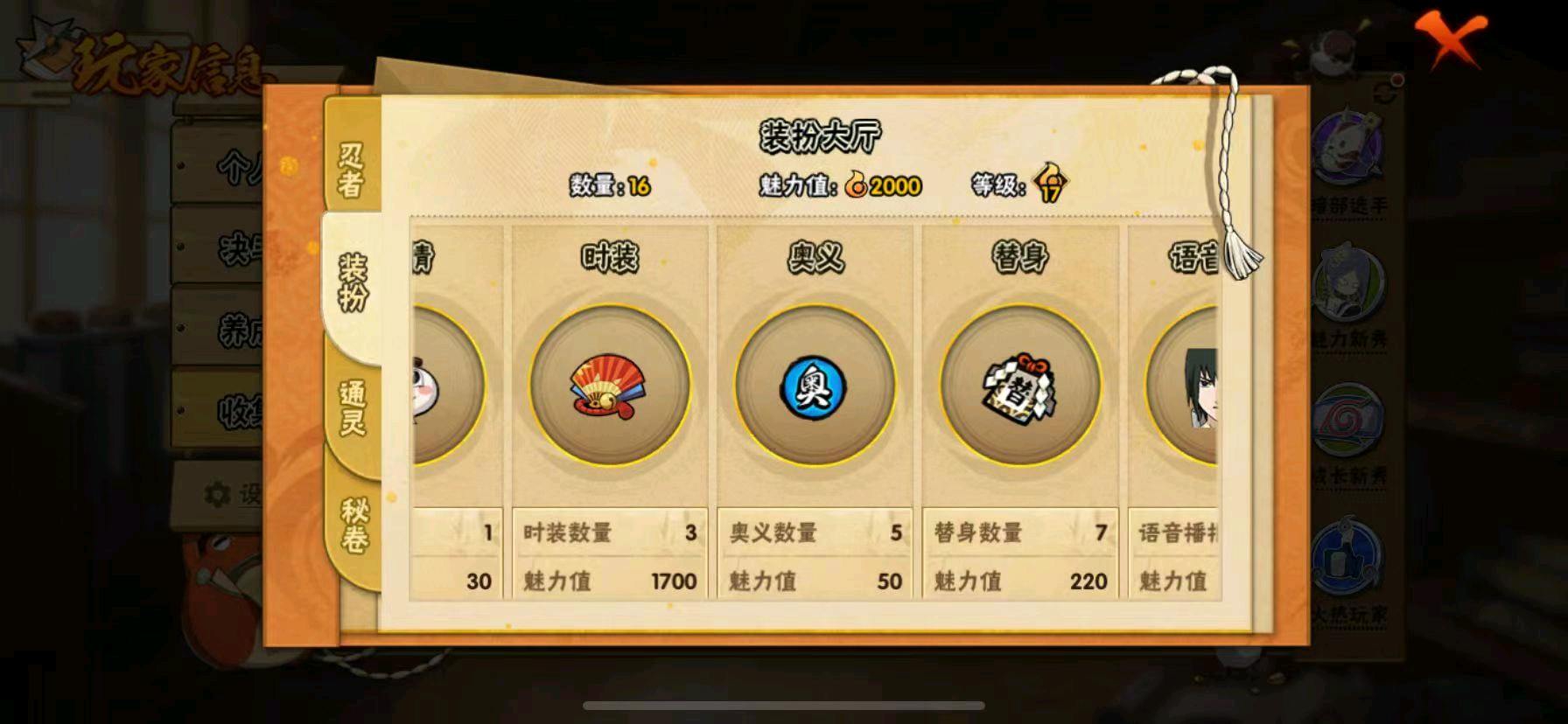 HY25579火影忍者账号详情图6 HY25579火影忍者账号详情图6