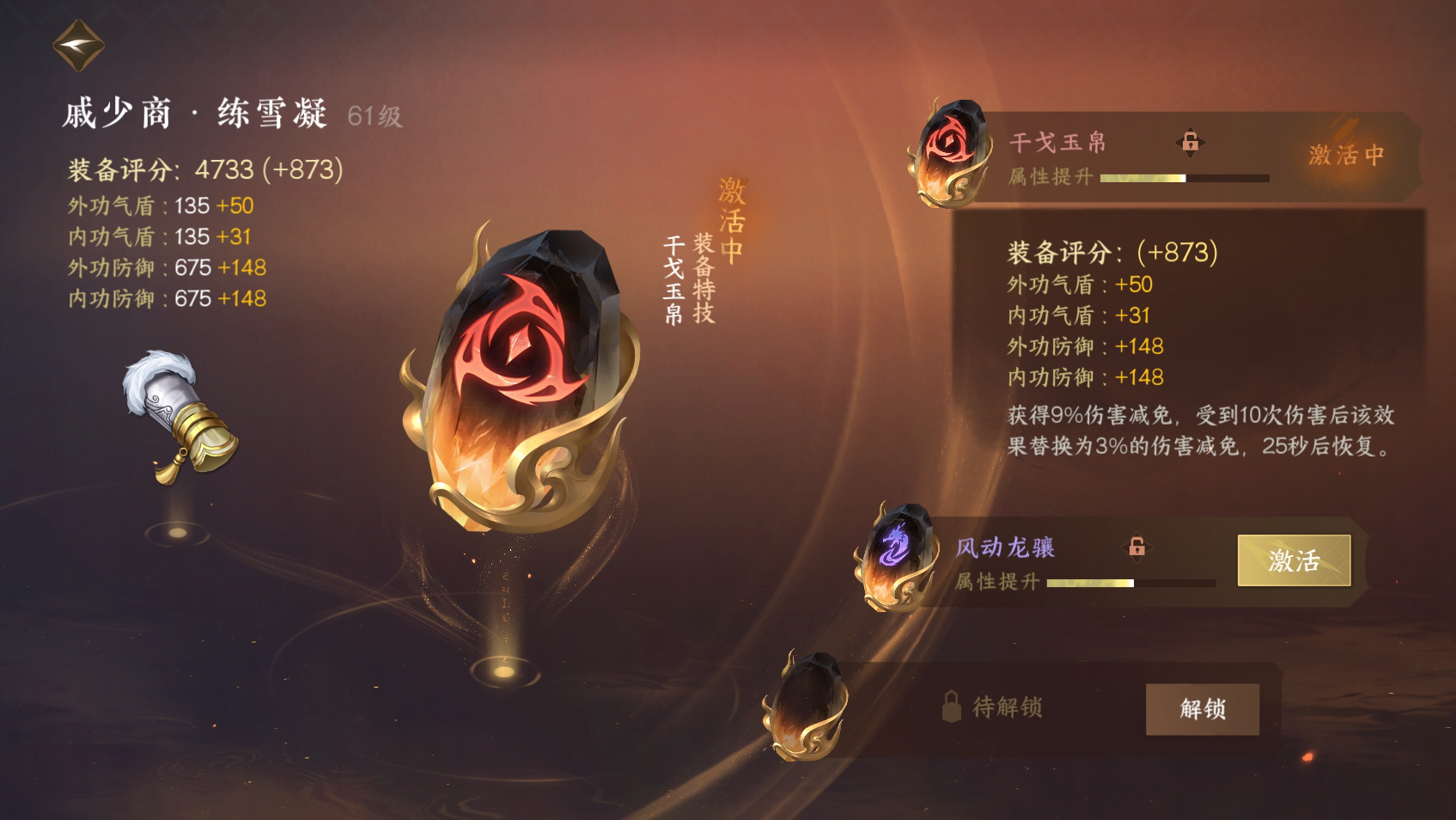 NSH24205逆水寒手游账号详情图23