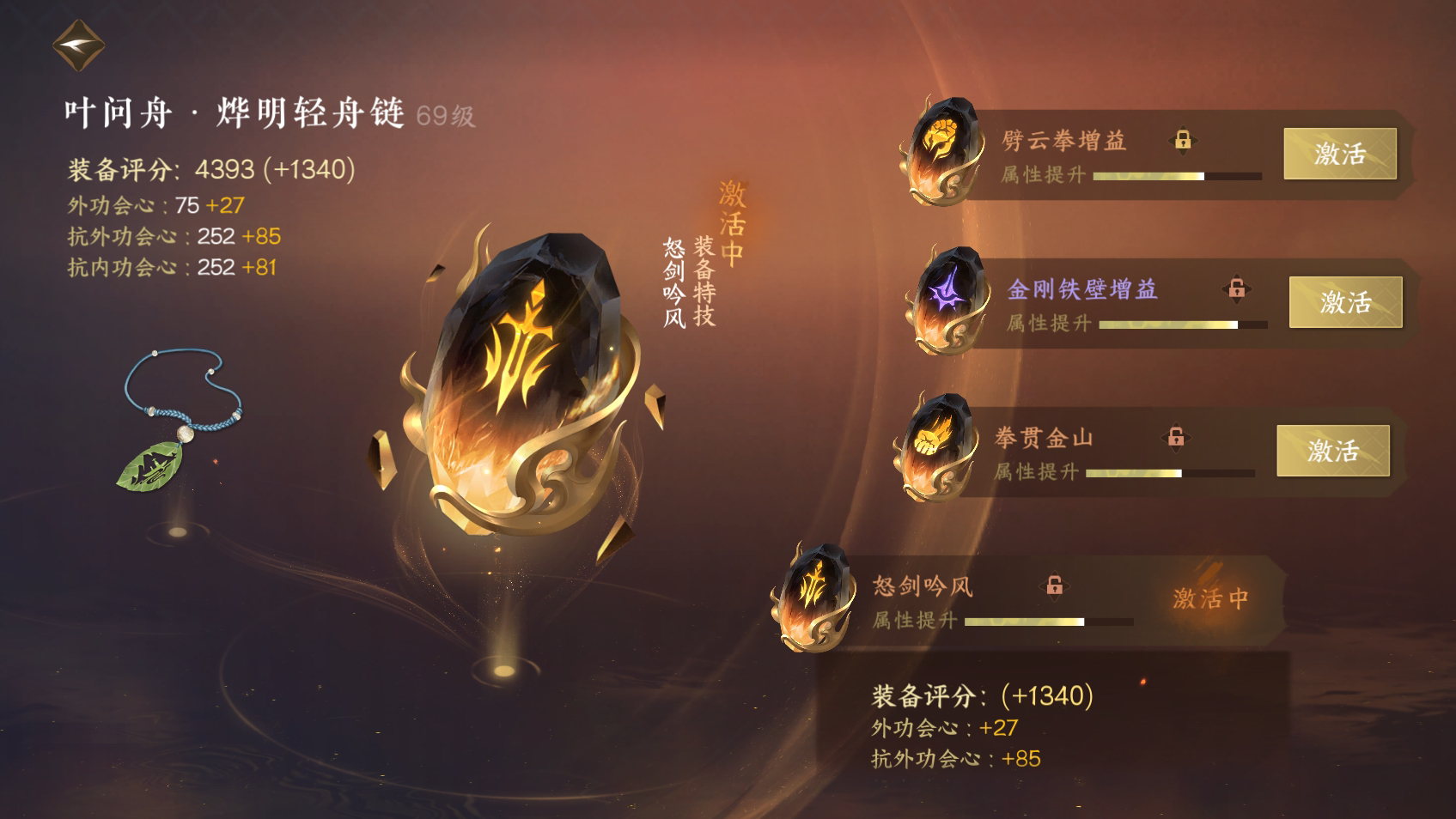 NSH24205逆水寒手游账号详情图28