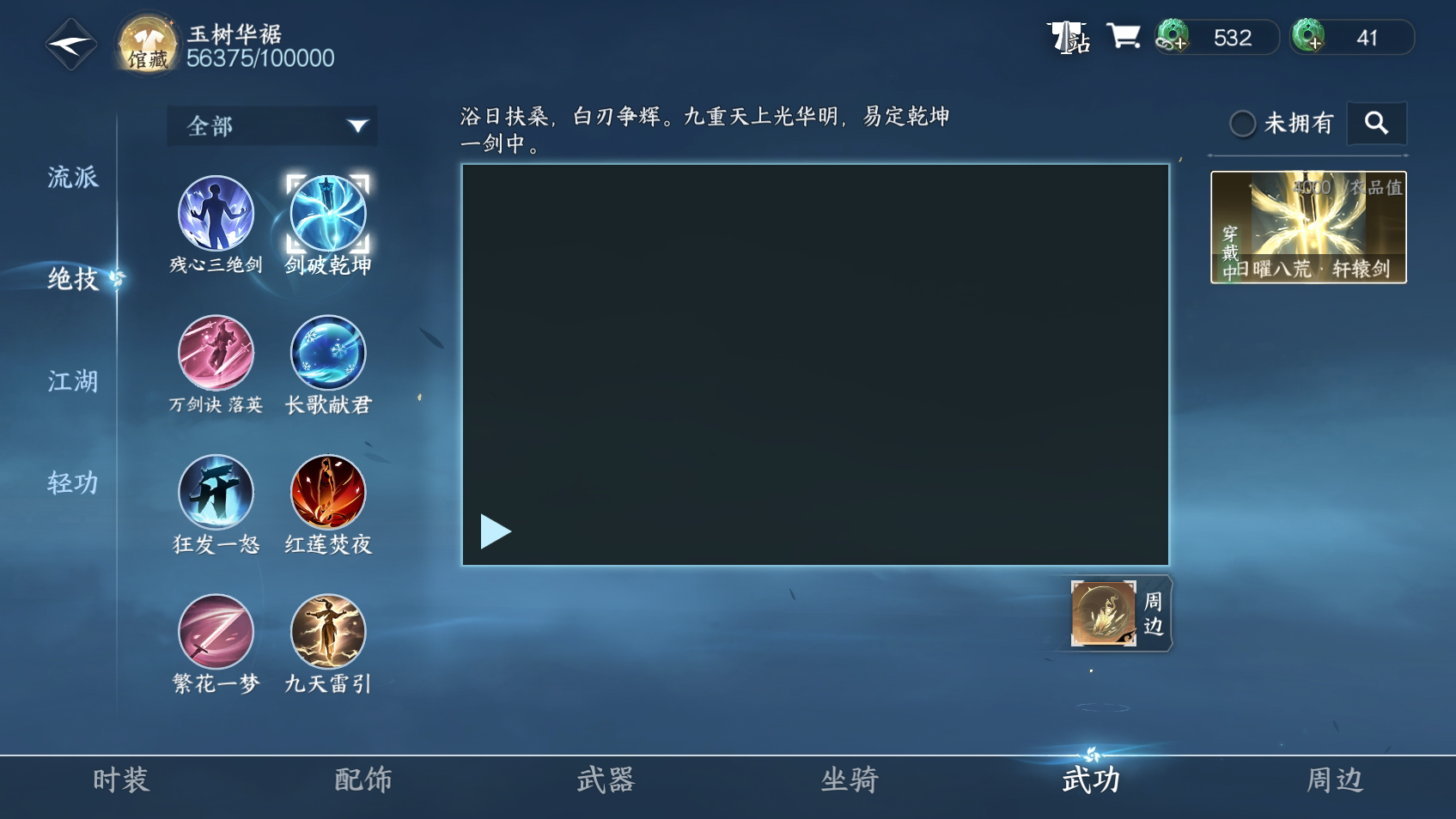 NSH24205逆水寒手游账号详情图19