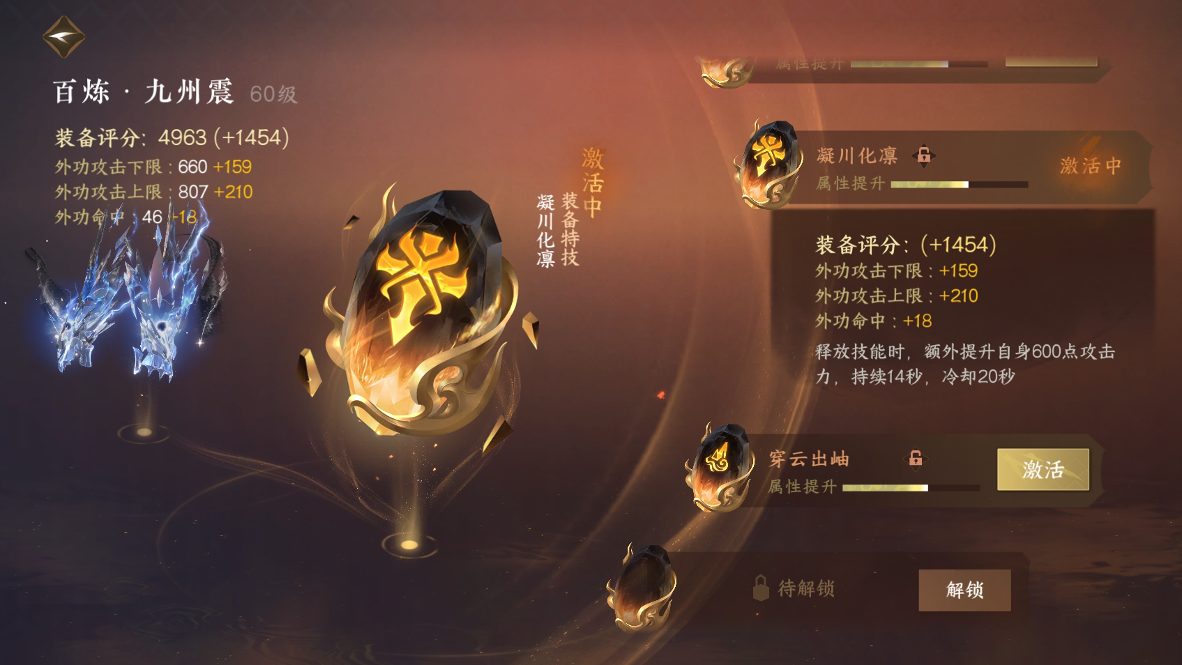 NSH24205逆水寒手游账号详情图22