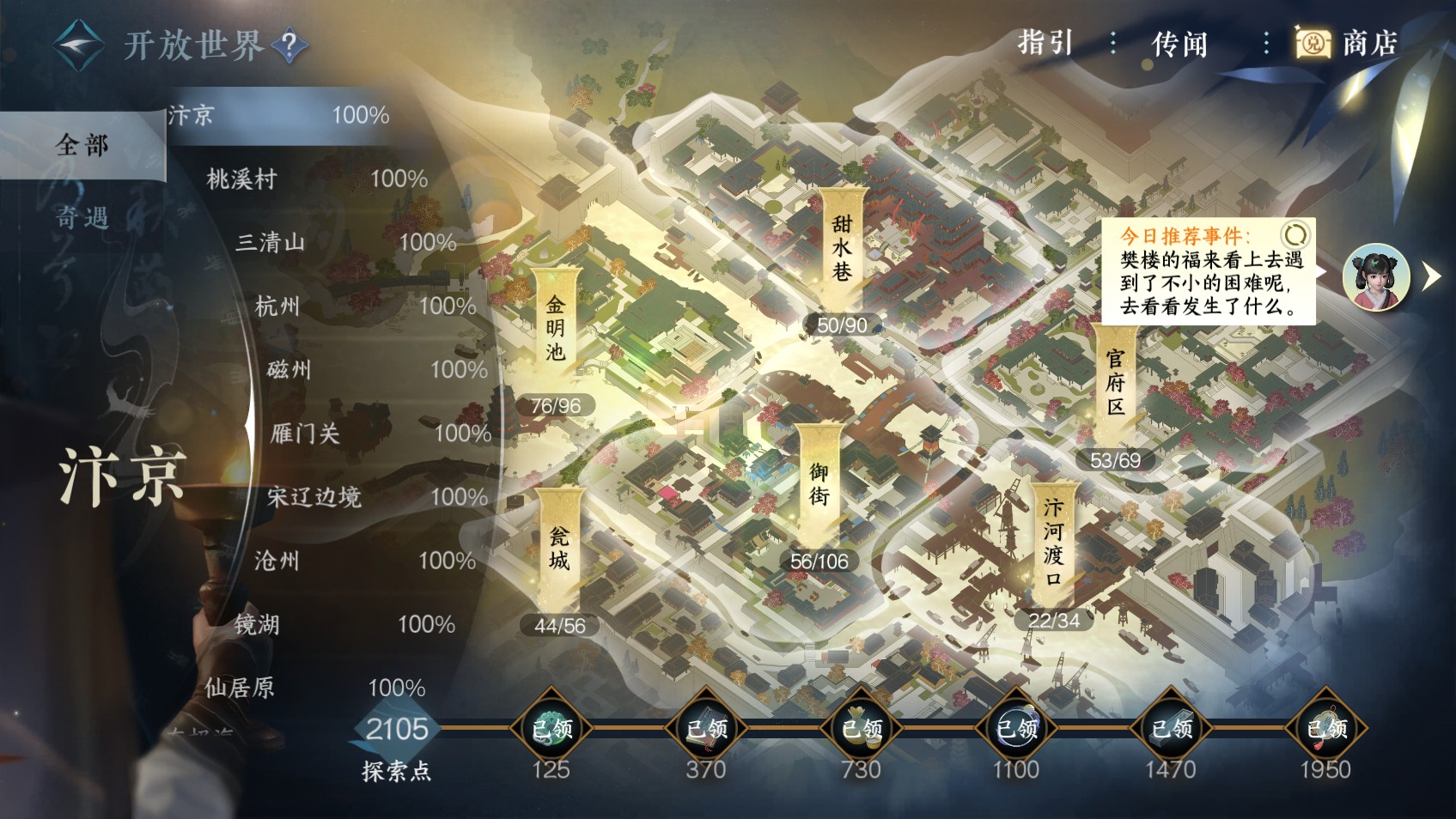 NSH24205逆水寒手游账号详情图33