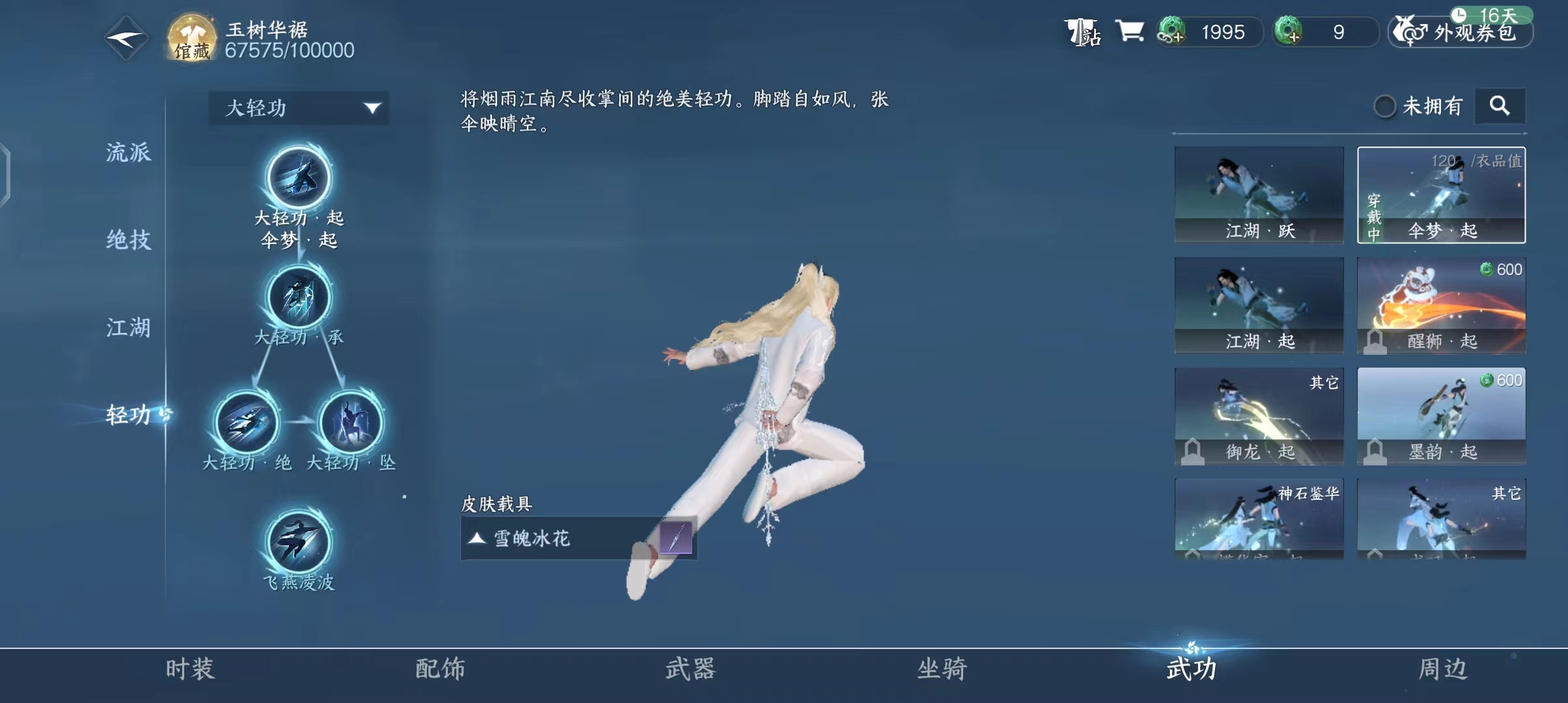 NSH24260逆水寒手游账号详情图5
