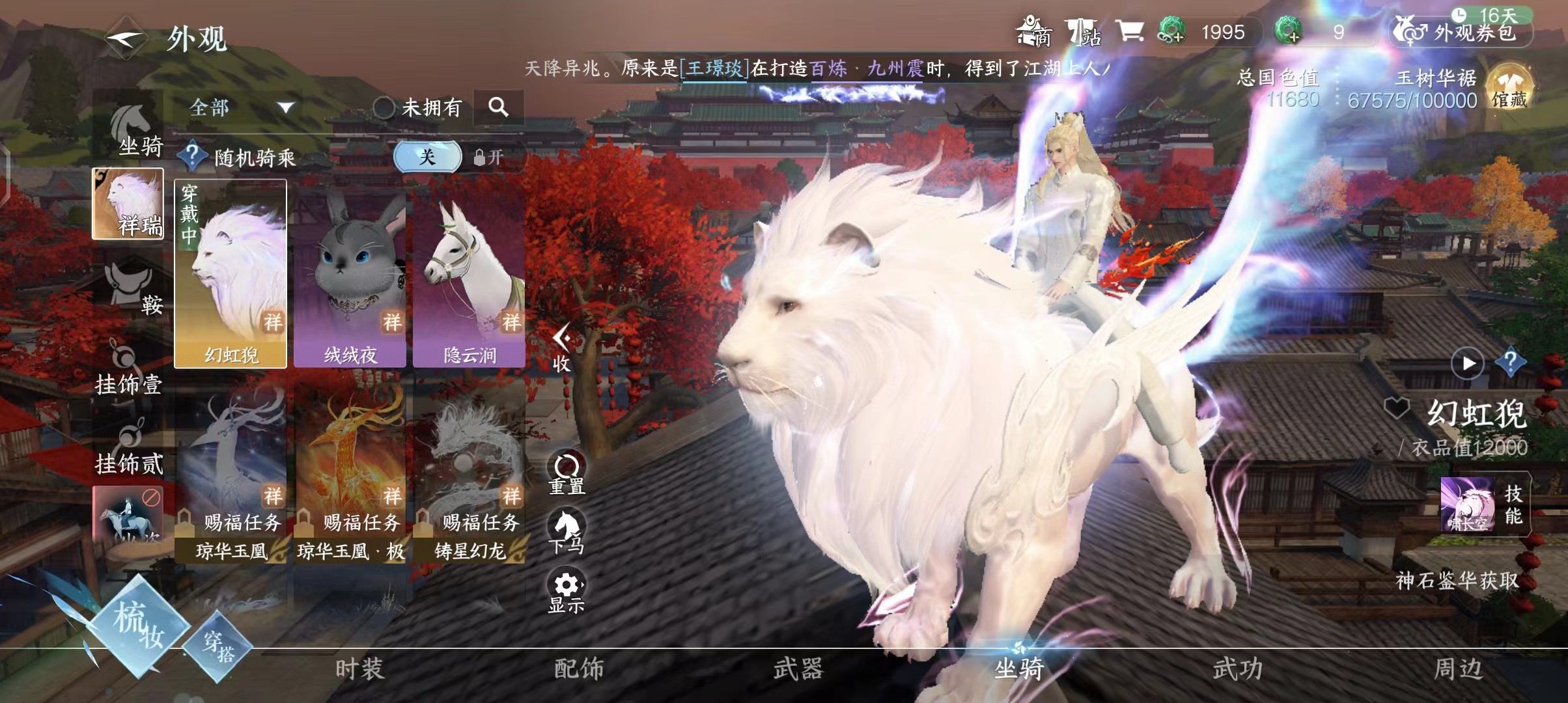 NSH24260逆水寒手游账号详情图4