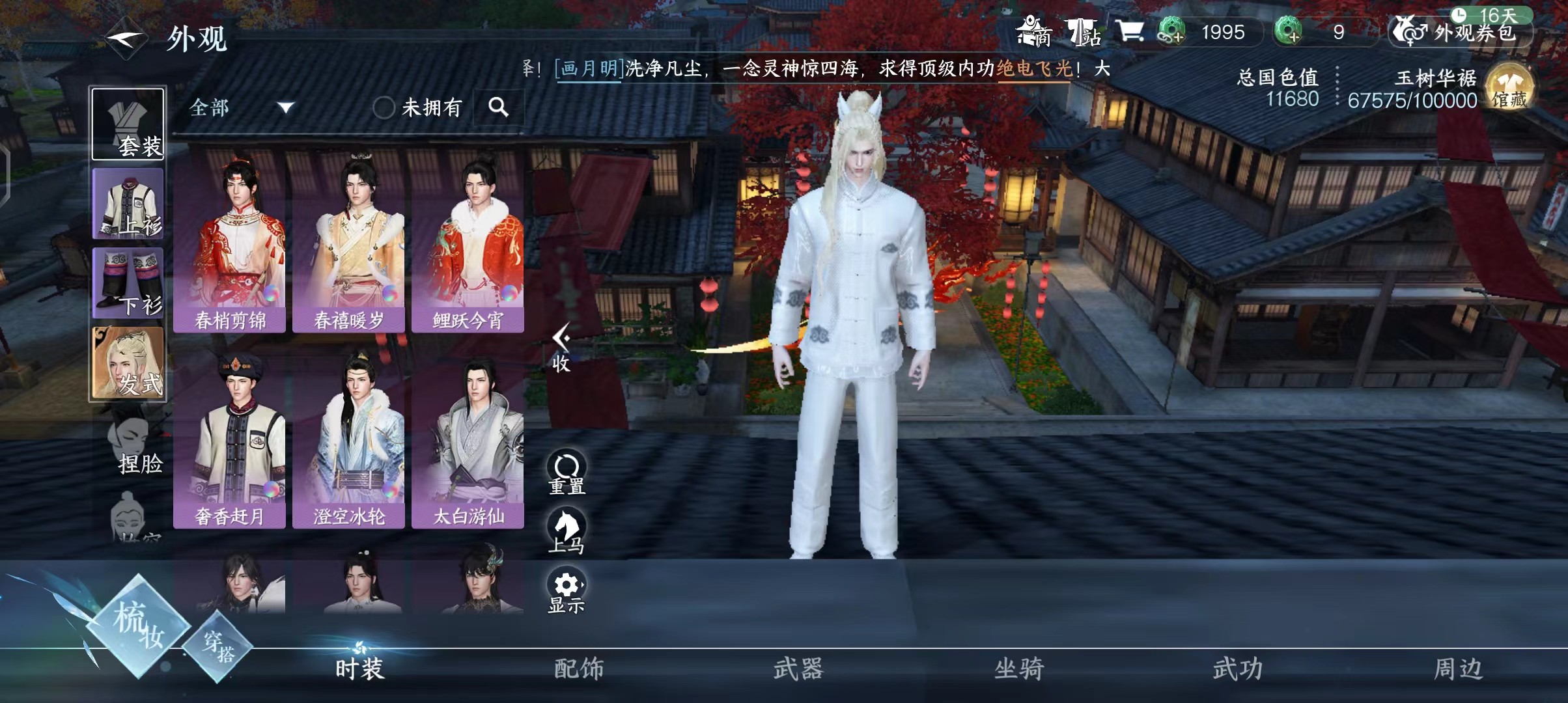 NSH24260逆水寒手游账号详情图12