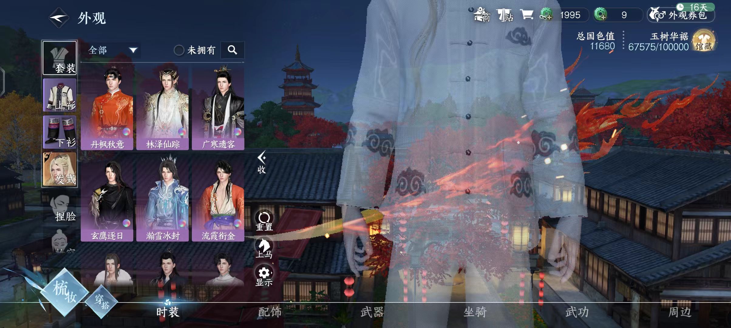 NSH24260逆水寒手游账号详情图16