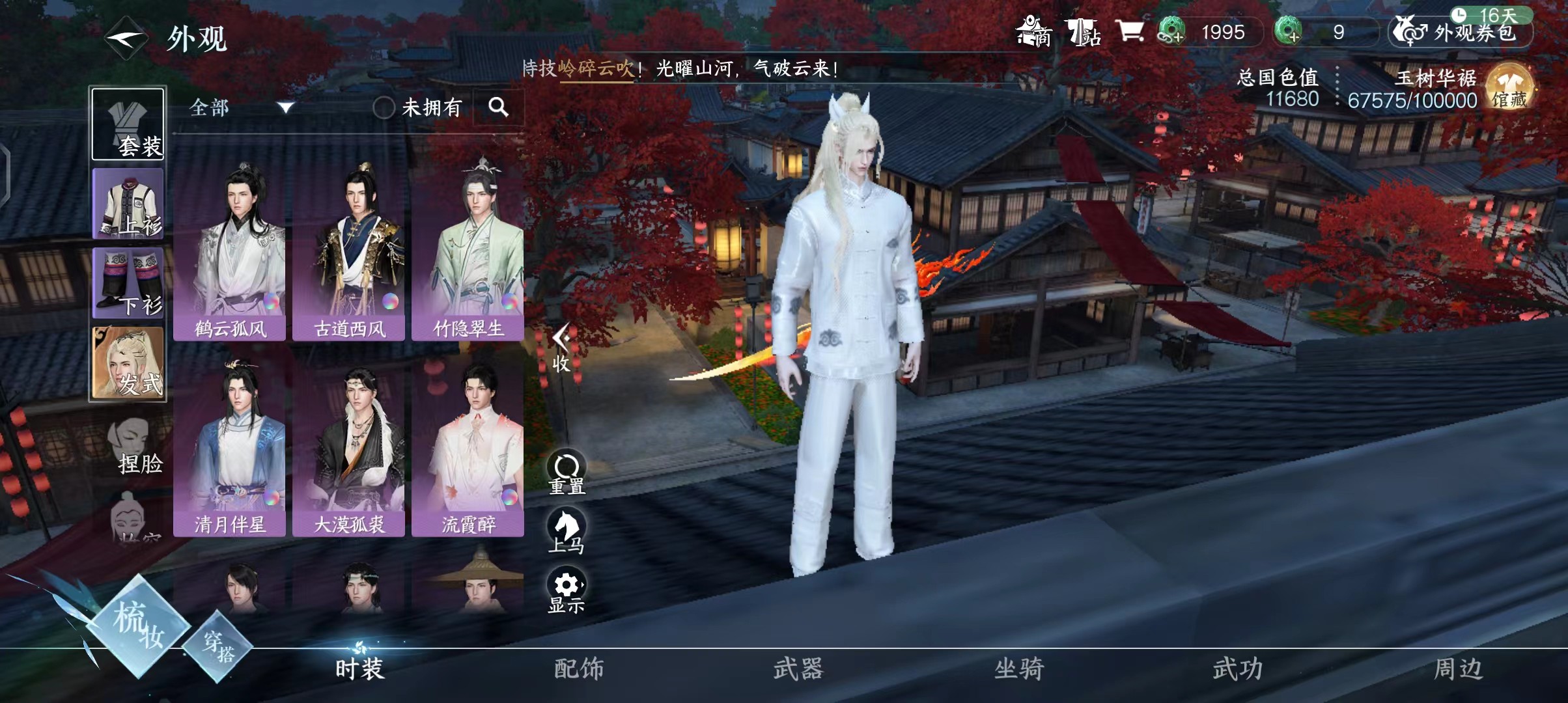 NSH24260逆水寒手游账号详情图19