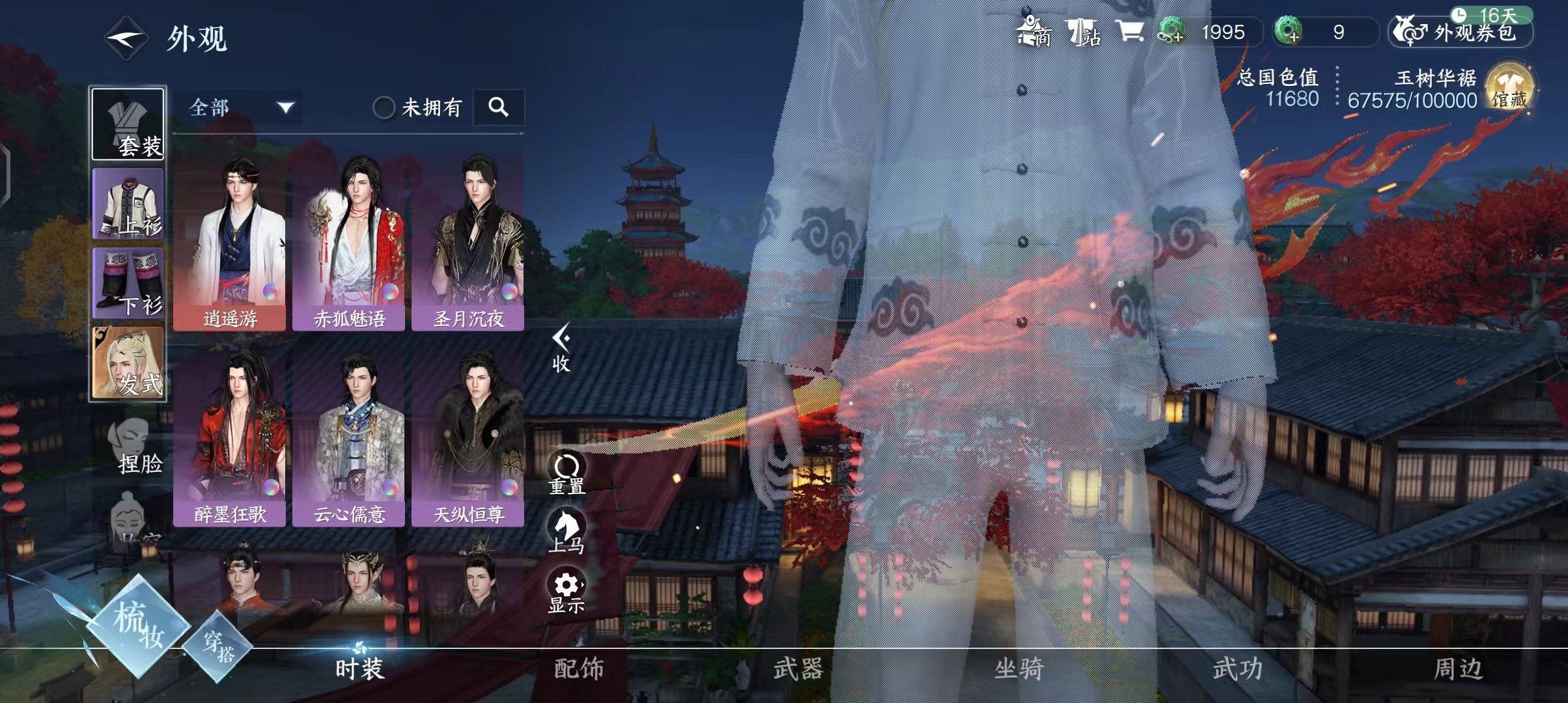 NSH24260逆水寒手游账号详情图15