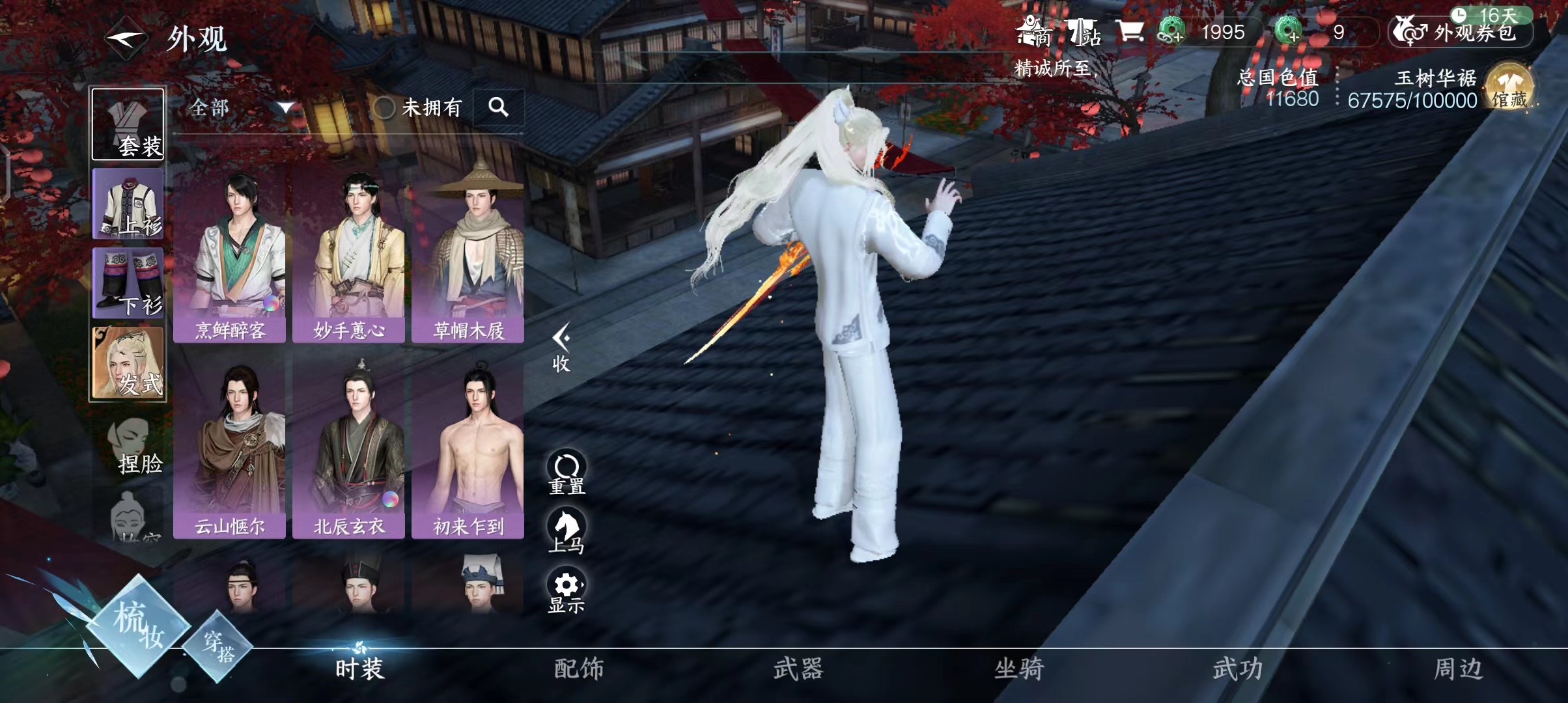 NSH24260逆水寒手游账号详情图20