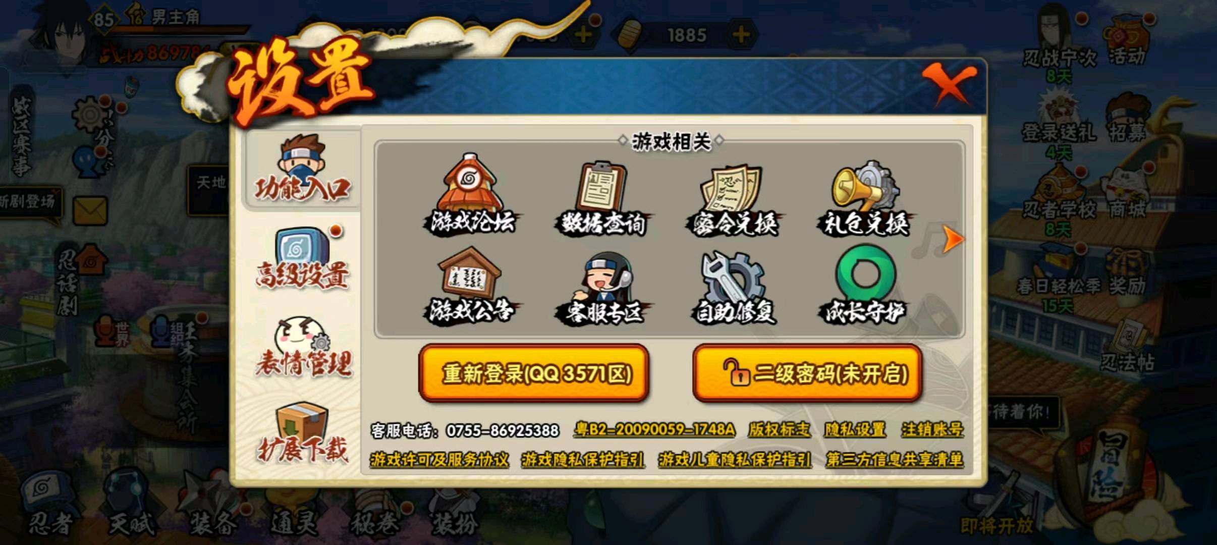 HY25623火影忍者账号详情图1