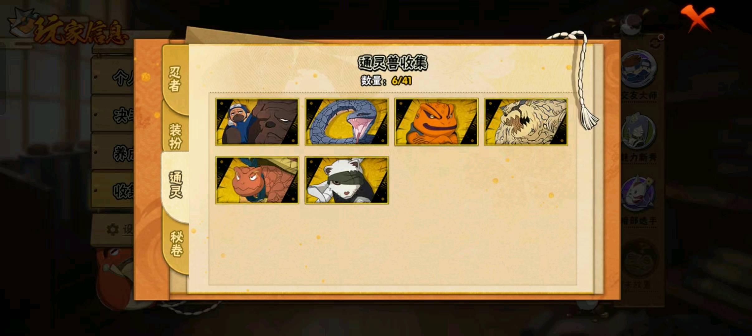 HY25623火影忍者账号详情图3
