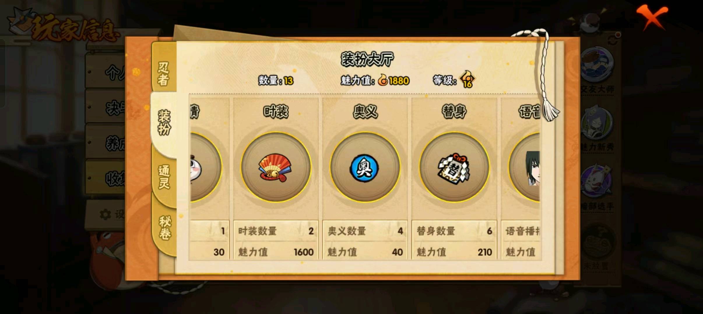 HY25623火影忍者账号详情图4