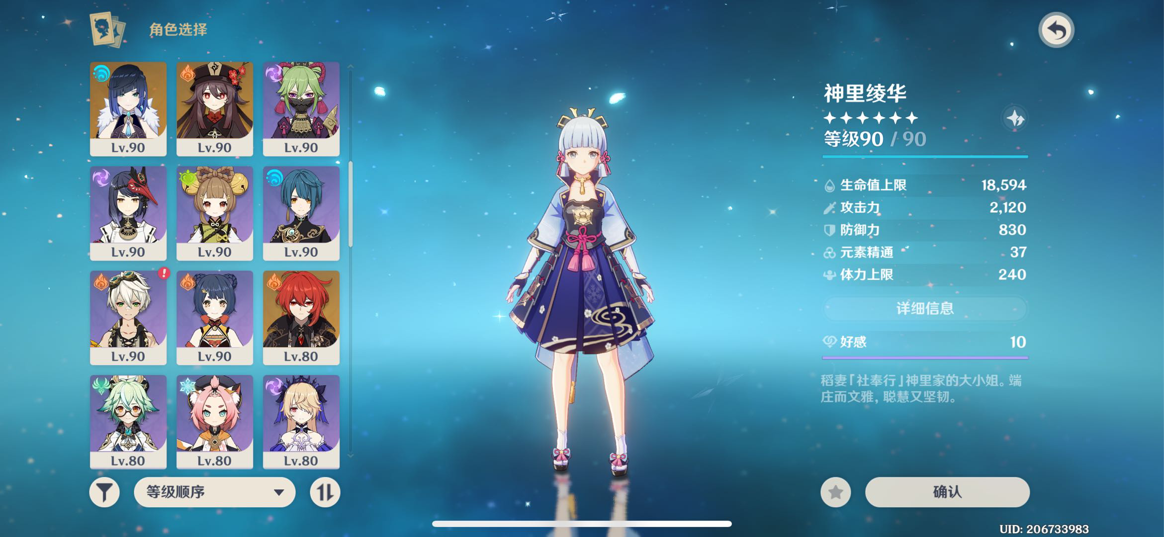 YS27948原神账号详情图2
