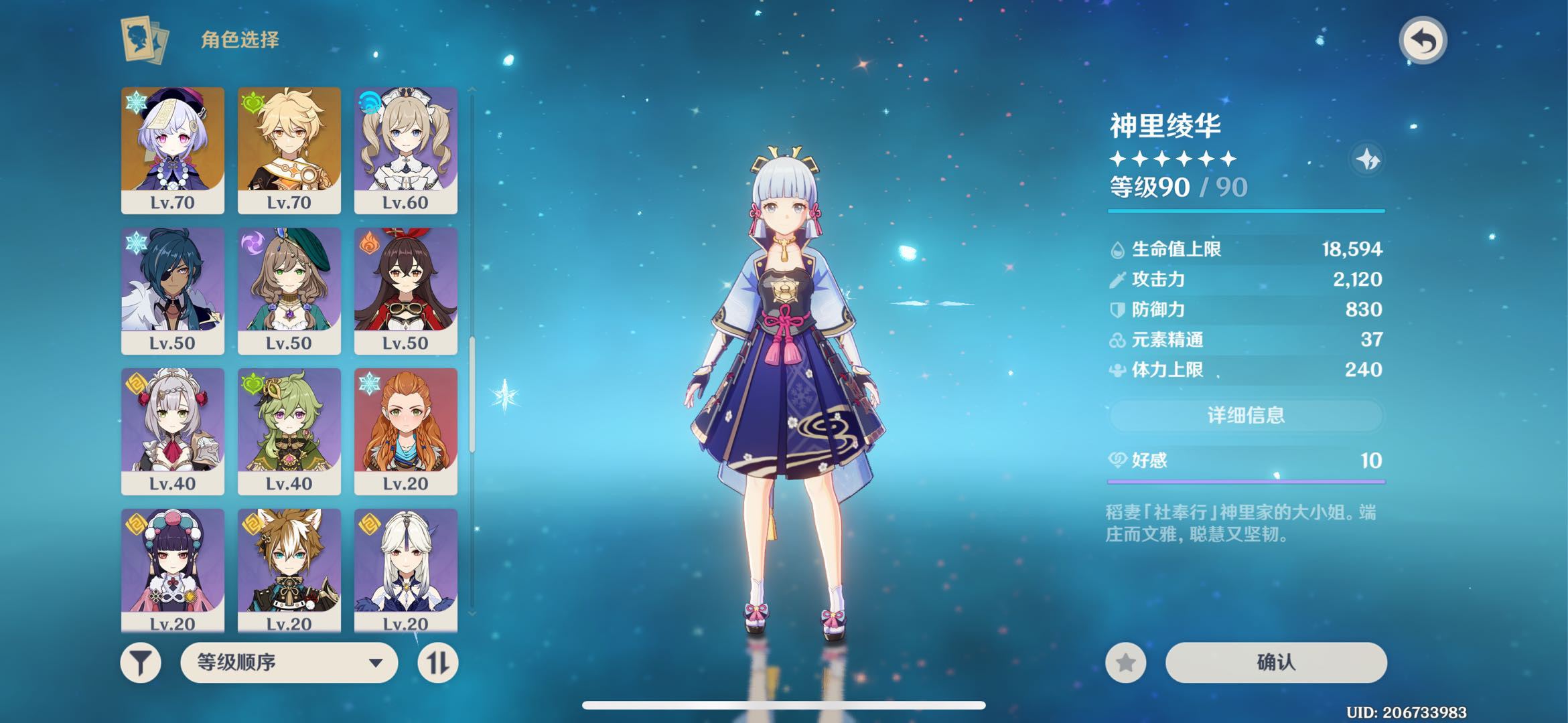 YS27948原神账号详情图3