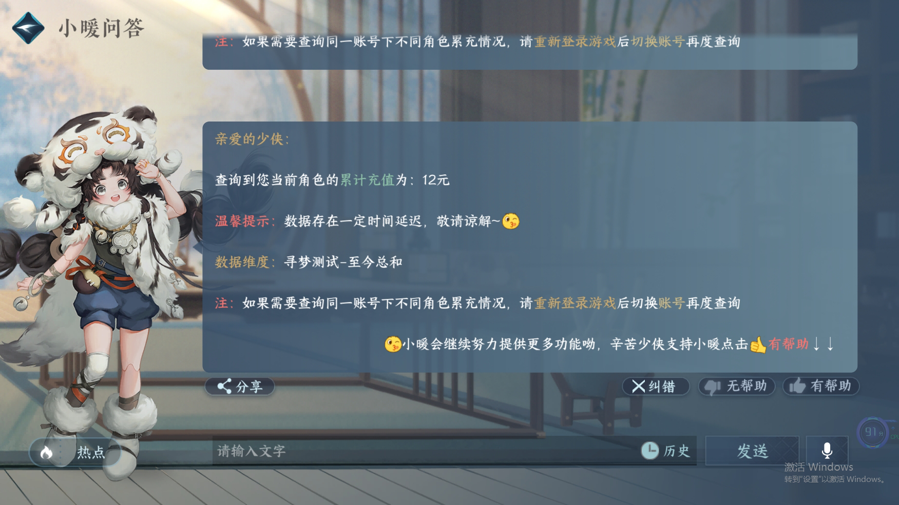 NSH24315逆水寒手游账号详情图30