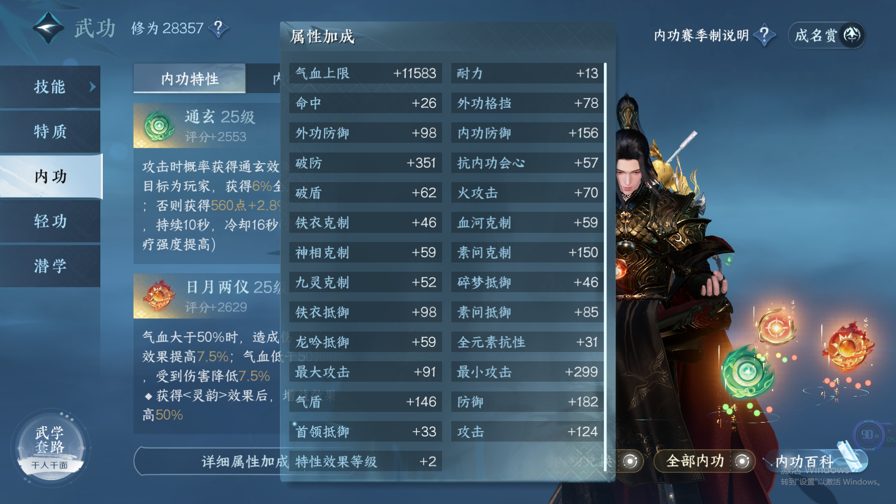 NSH24315逆水寒手游账号详情图17