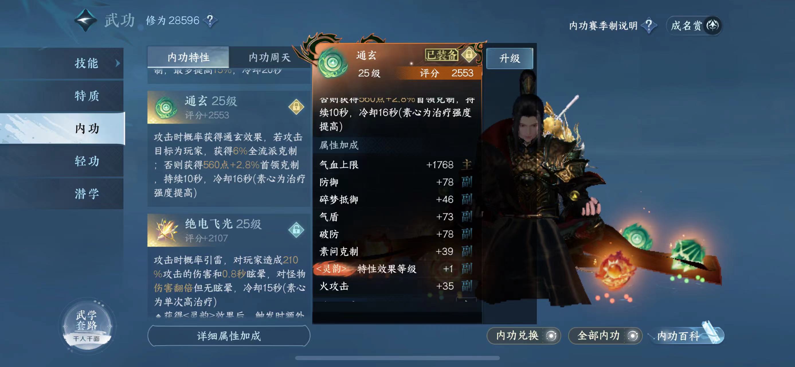 NSH24315逆水寒手游账号详情图21
