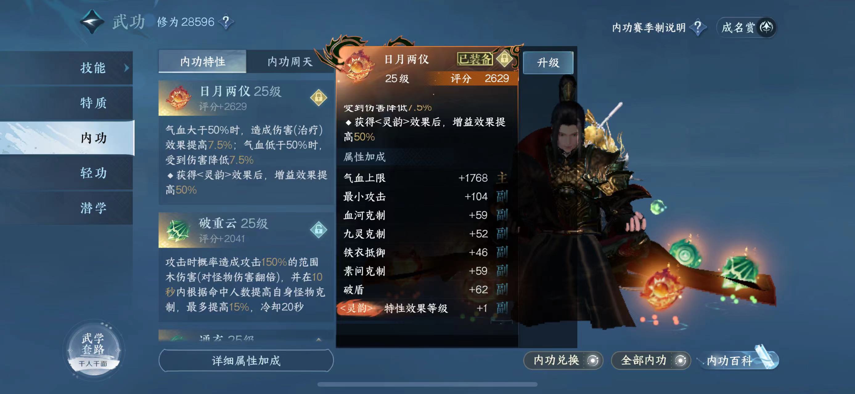 NSH24315逆水寒手游账号详情图19