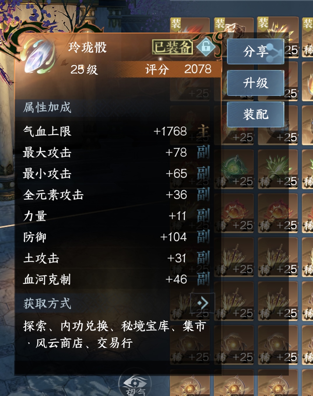NSH24323逆水寒手游账号详情图9