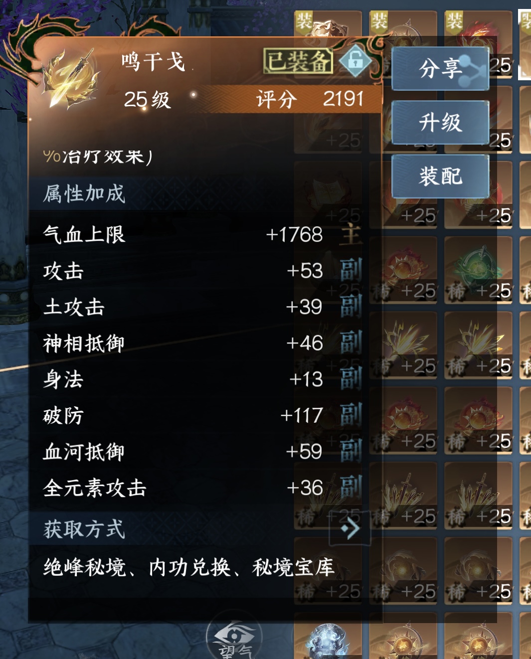 NSH24323逆水寒手游账号详情图17
