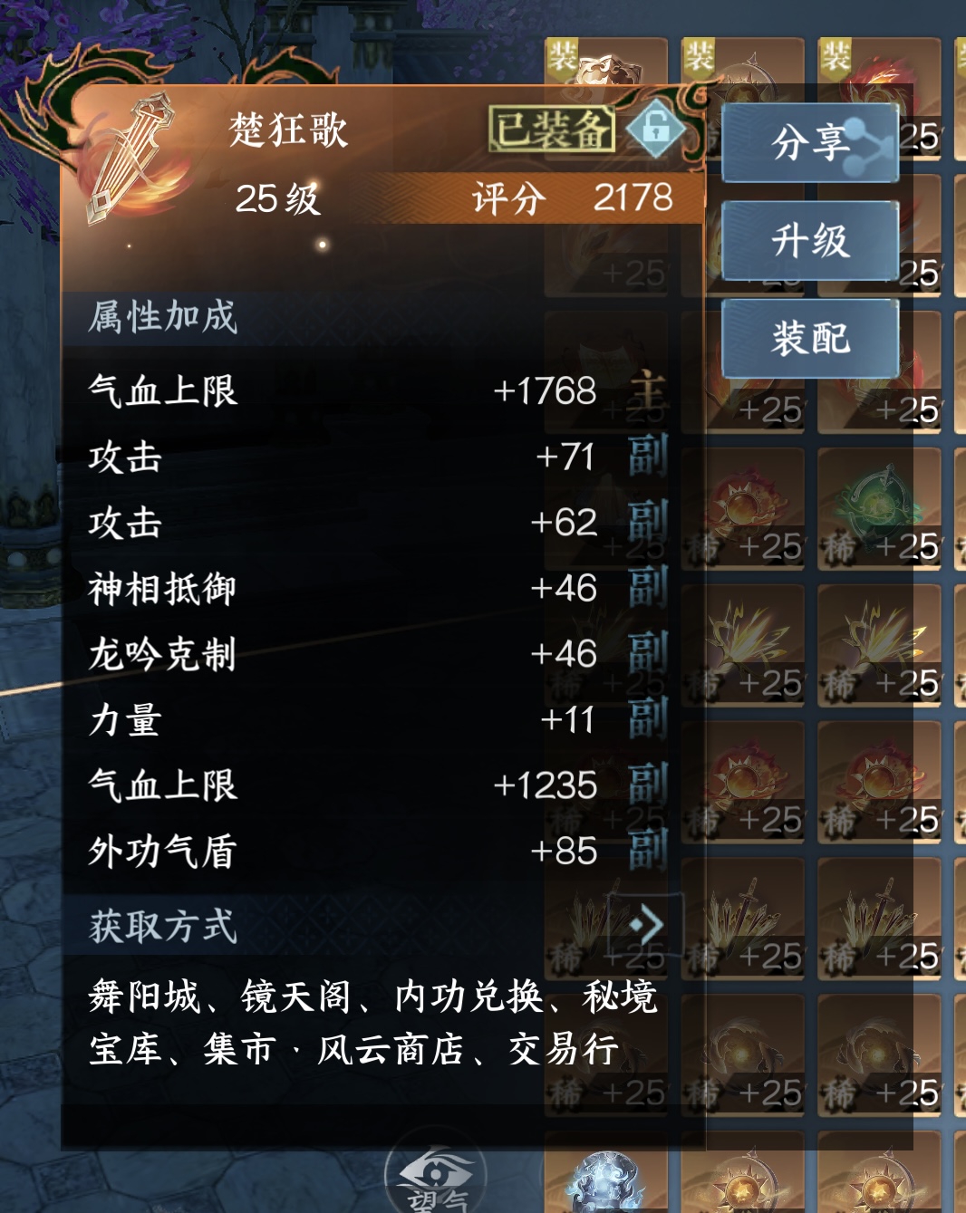 NSH24323逆水寒手游账号详情图21