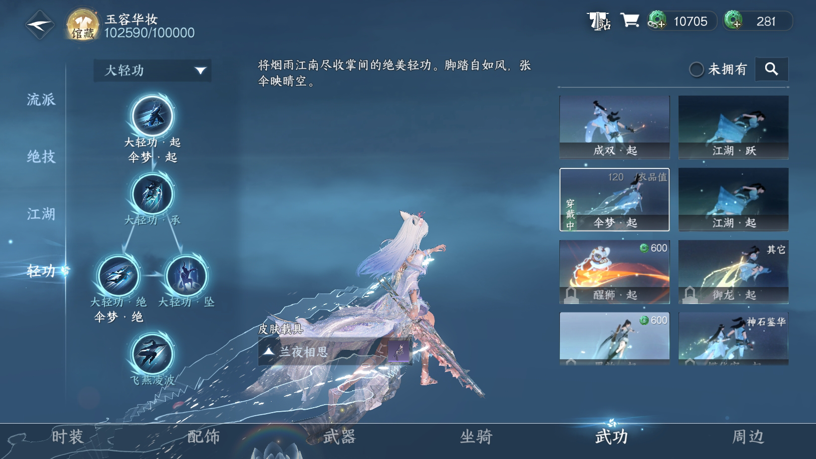 NSH24355逆水寒手游账号详情图16 NSH24355逆水寒手游账号详情图16
