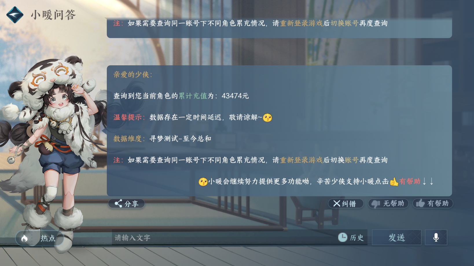 NSH24355逆水寒手游账号详情图27 NSH24355逆水寒手游账号详情图27