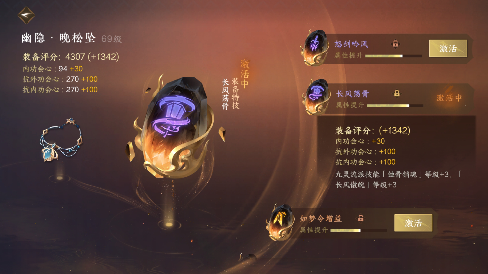 NSH24355逆水寒手游账号详情图26 NSH24355逆水寒手游账号详情图26