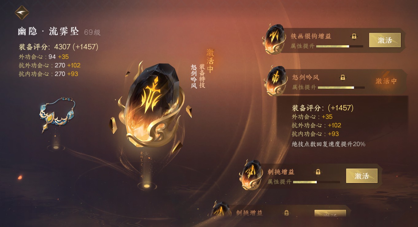 NSH24360逆水寒手游账号详情图18