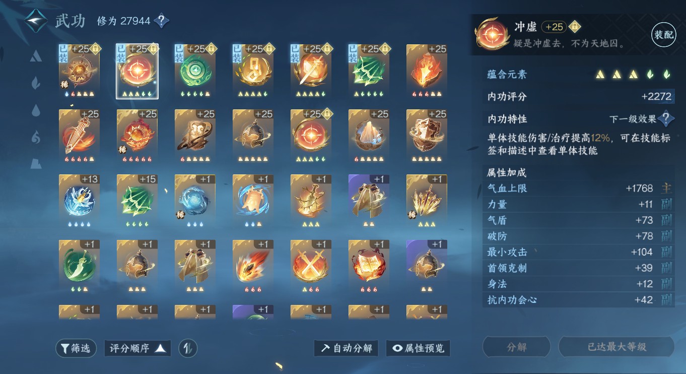 NSH24360逆水寒手游账号详情图22