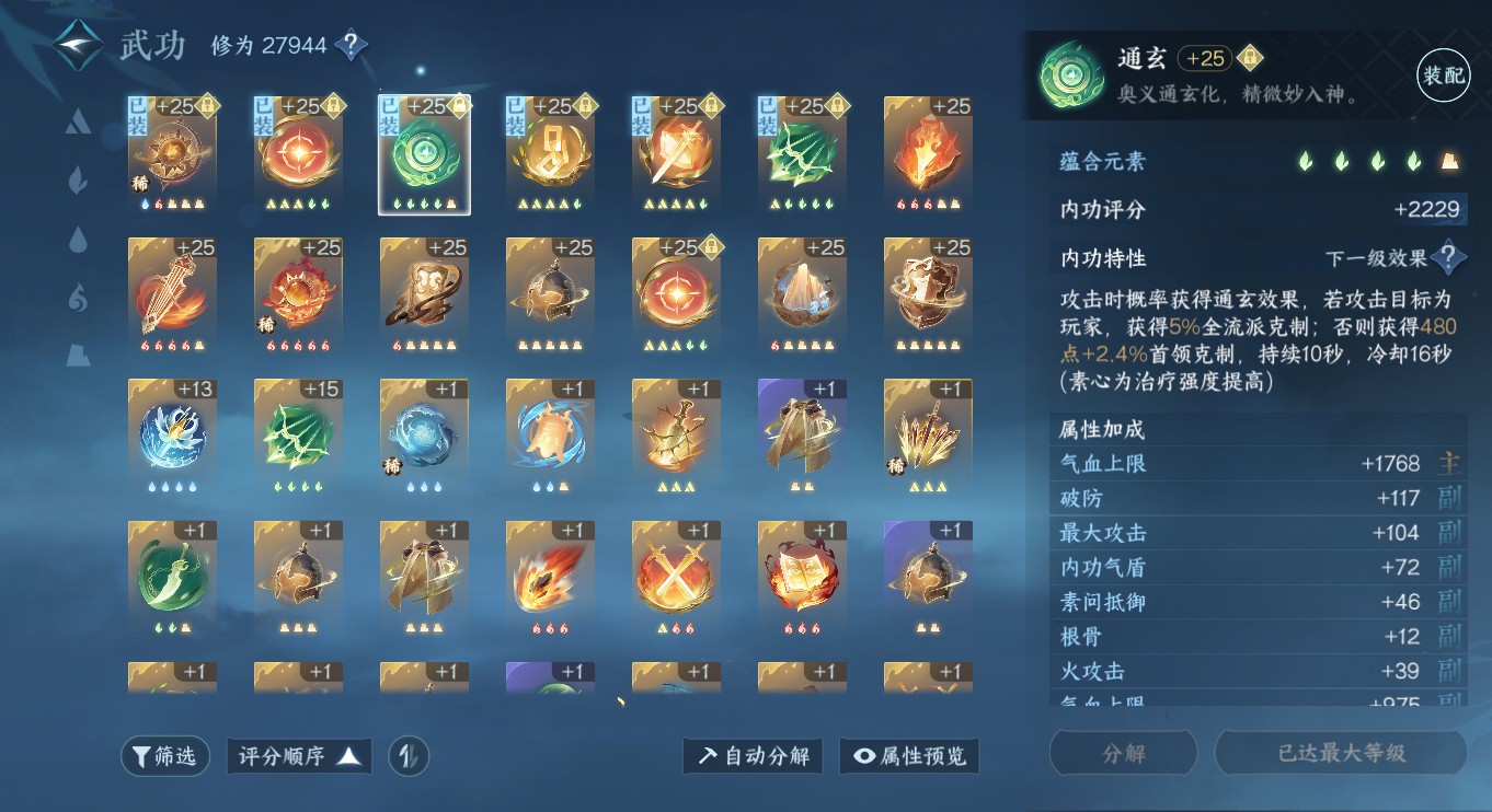 NSH24360逆水寒手游账号详情图23