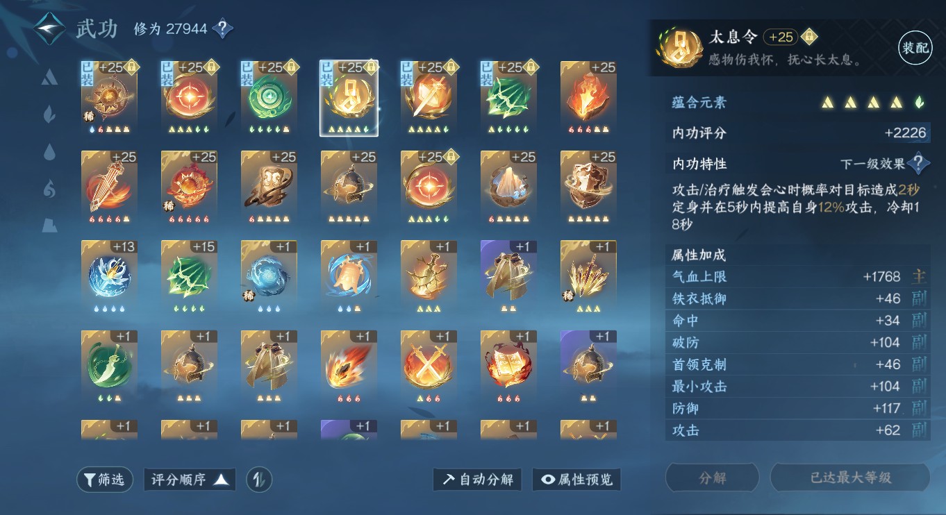 NSH24360逆水寒手游账号详情图24