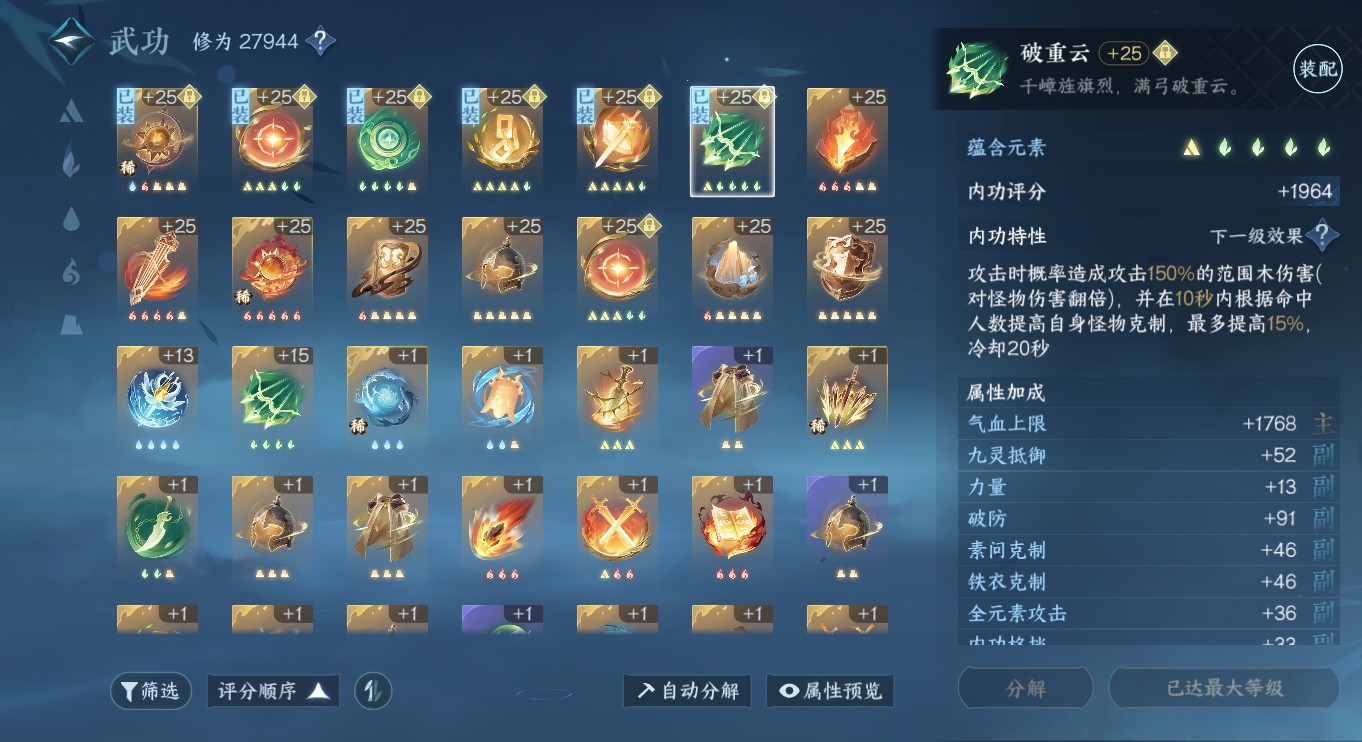 NSH24360逆水寒手游账号详情图26