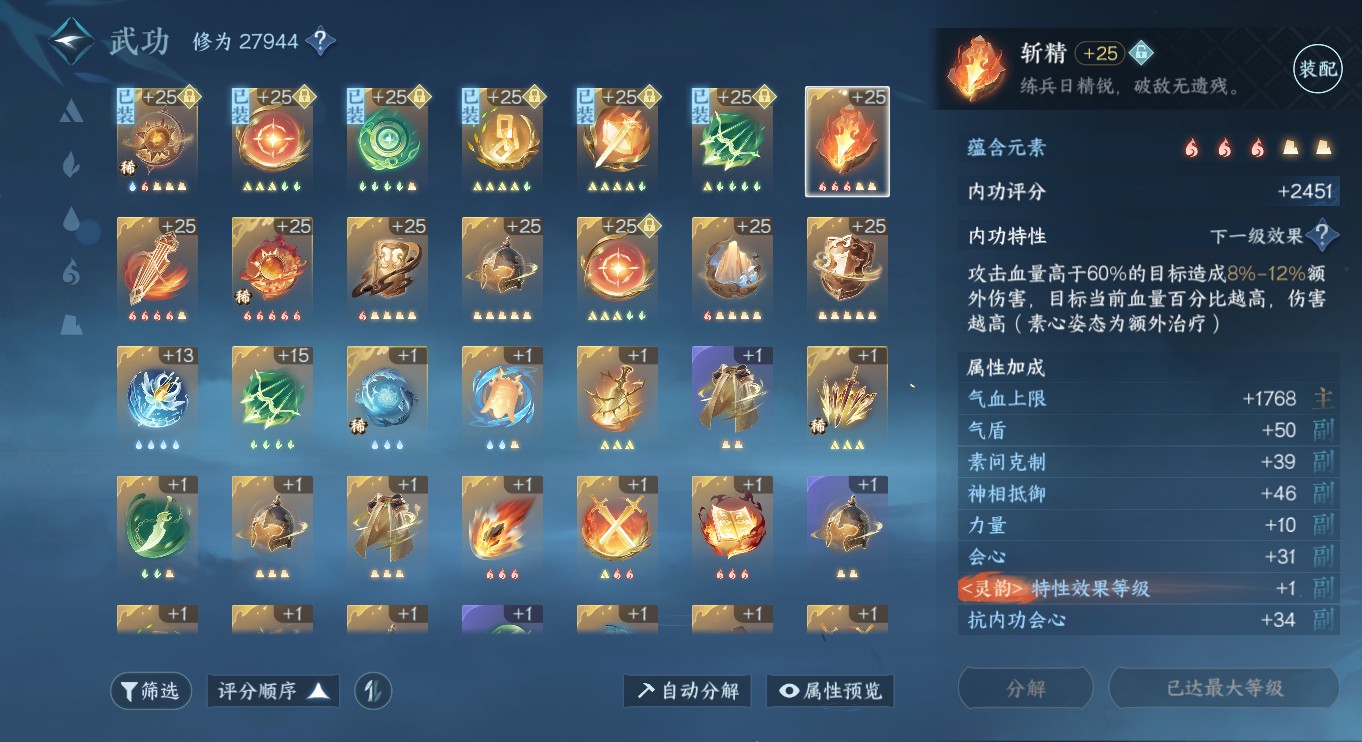 NSH24360逆水寒手游账号详情图27