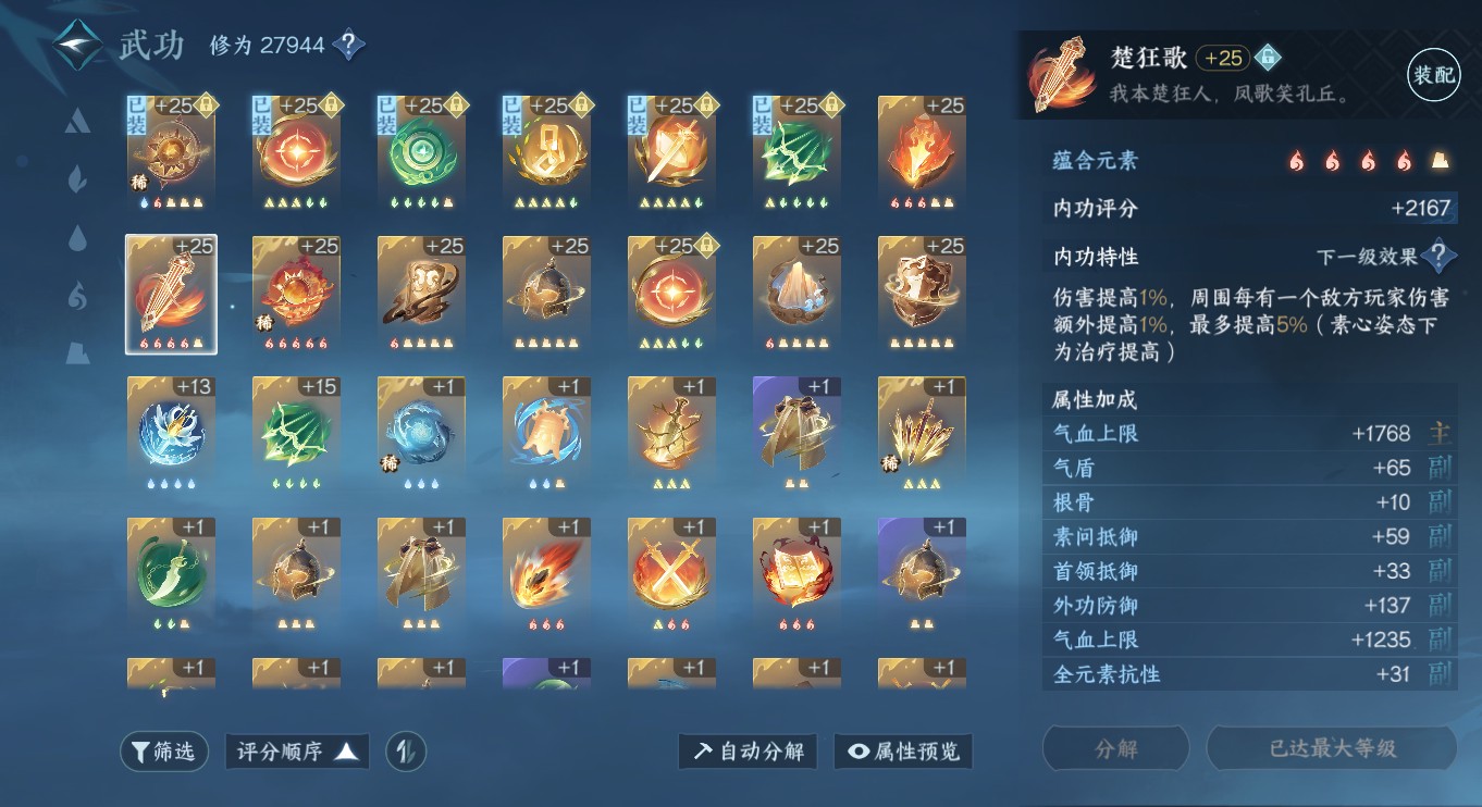 NSH24360逆水寒手游账号详情图28