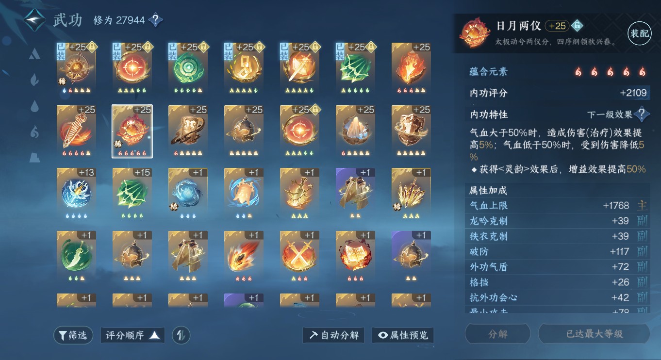 NSH24360逆水寒手游账号详情图29
